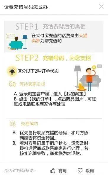 手机话费误充给他人怎么办？小编带你找运营商要回来