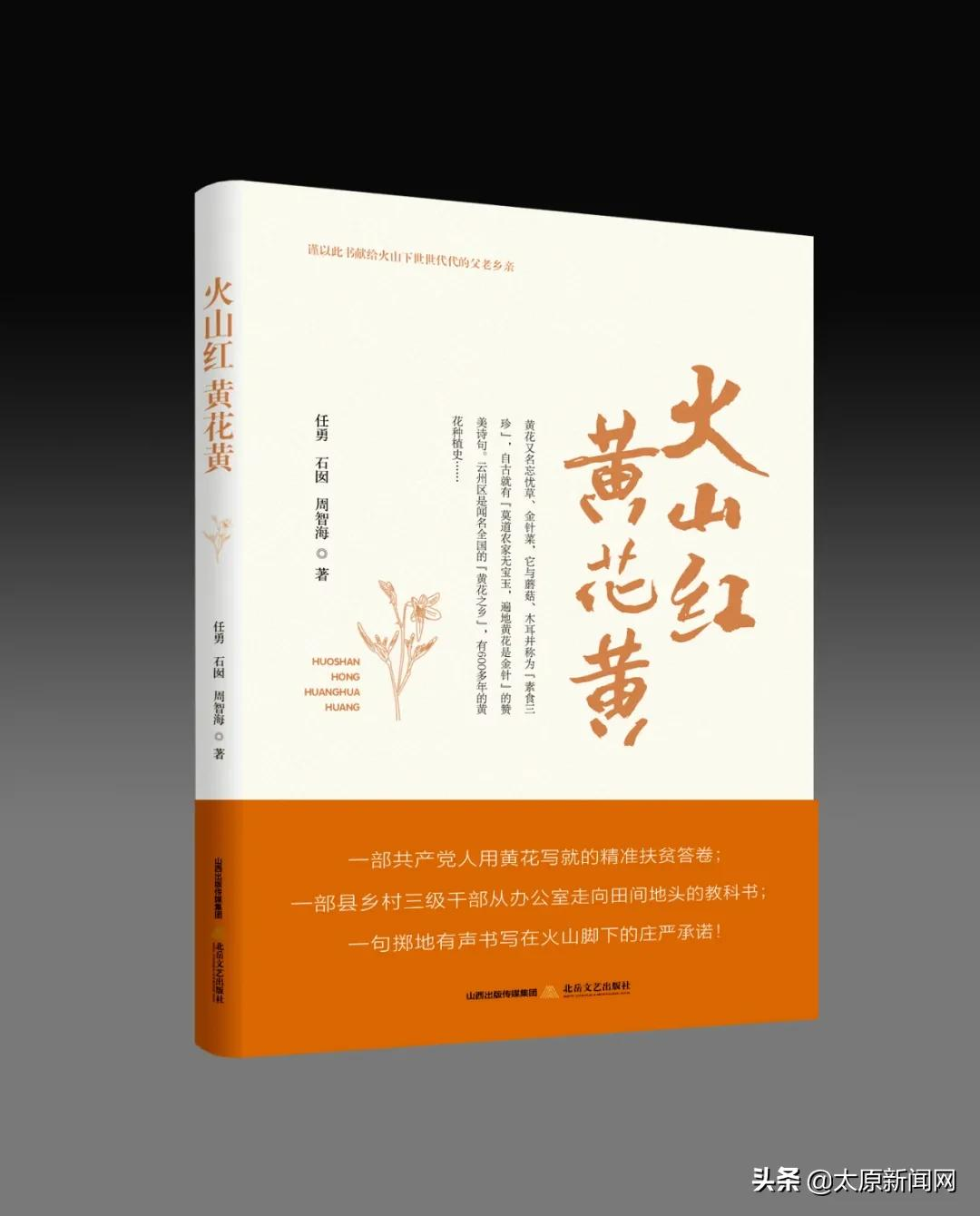 山西省新闻出版局2021年“书香漫晋·国庆季”优秀图书推荐