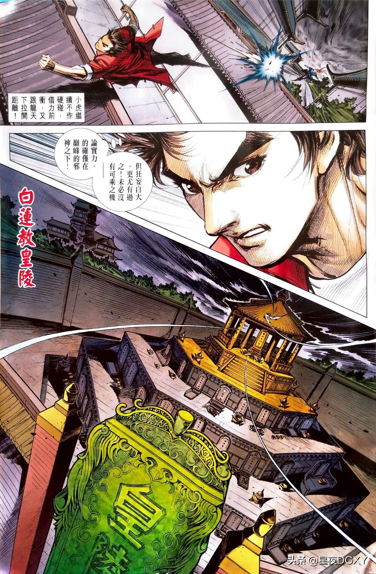 新著龙虎门第1108期（下）大当家VS独尊唯我