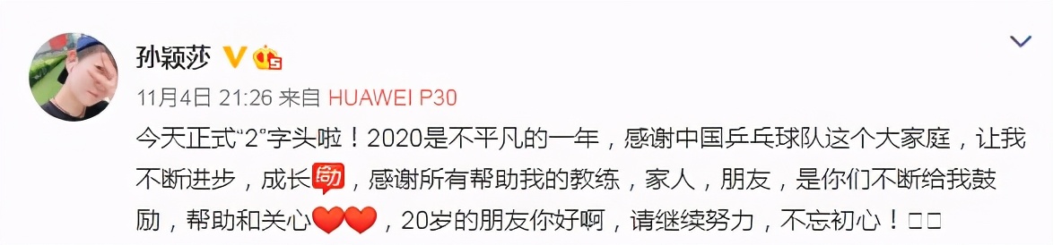 孙颖莎的生日既有蛋糕，也有金牌；大迪、大头官宣参赛，让人惊喜