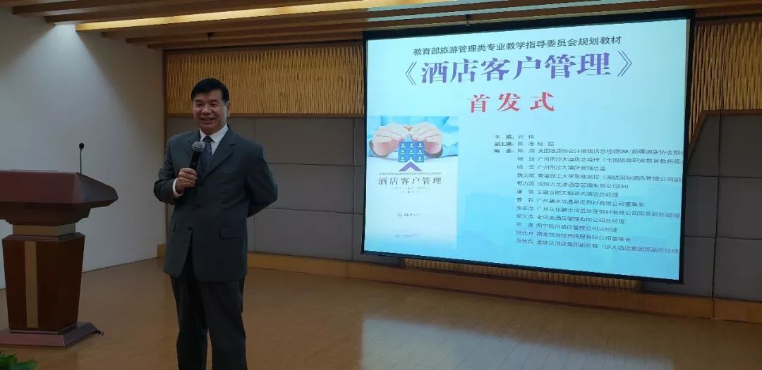 《酒店客户管理》教材首发式暨第十九期碧水湾研讨会圆满成功