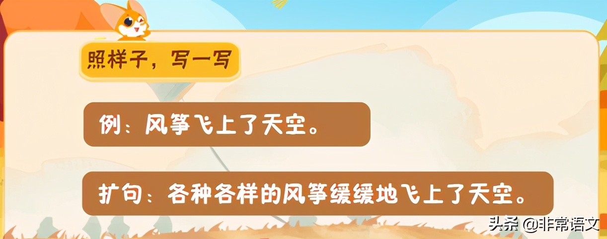 小学语文：我会仿写。理解+运用，你会了么？