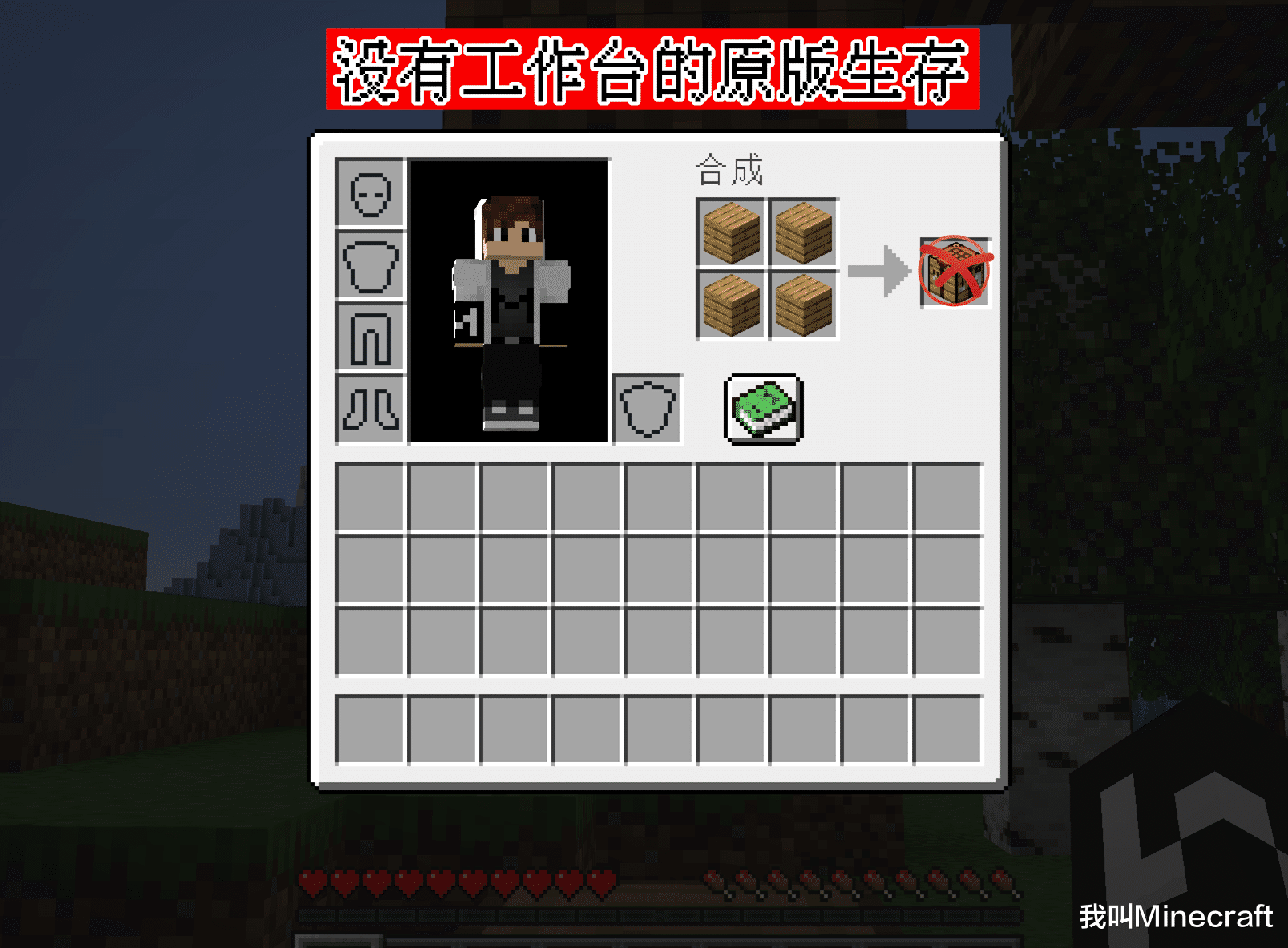 没有工作台，《我的世界》该怎么合成？灵魂拷问：桶该如何获取