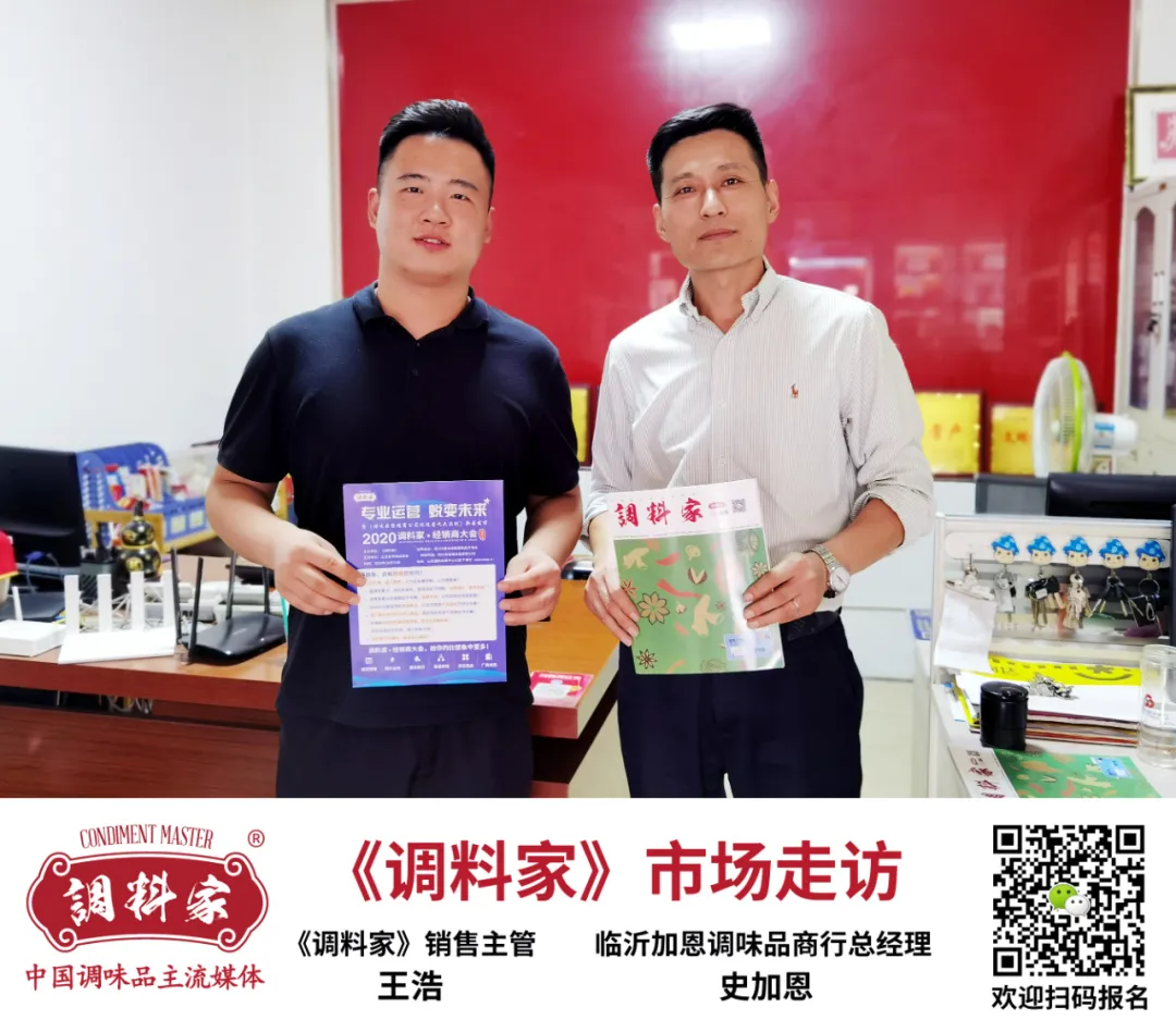 备战经销商大会！《调料家》下市场寻访经销商，和他们聊了些啥？