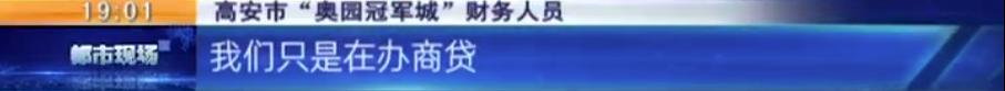 宜春高安：“奥园冠军城”买房，承诺商贷转公积金无法兑现