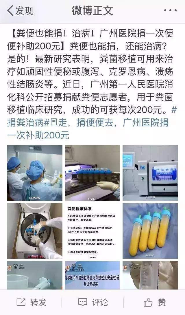 捐粪一次300元，每天拉粑粑即年入79200元，难度堪比高考