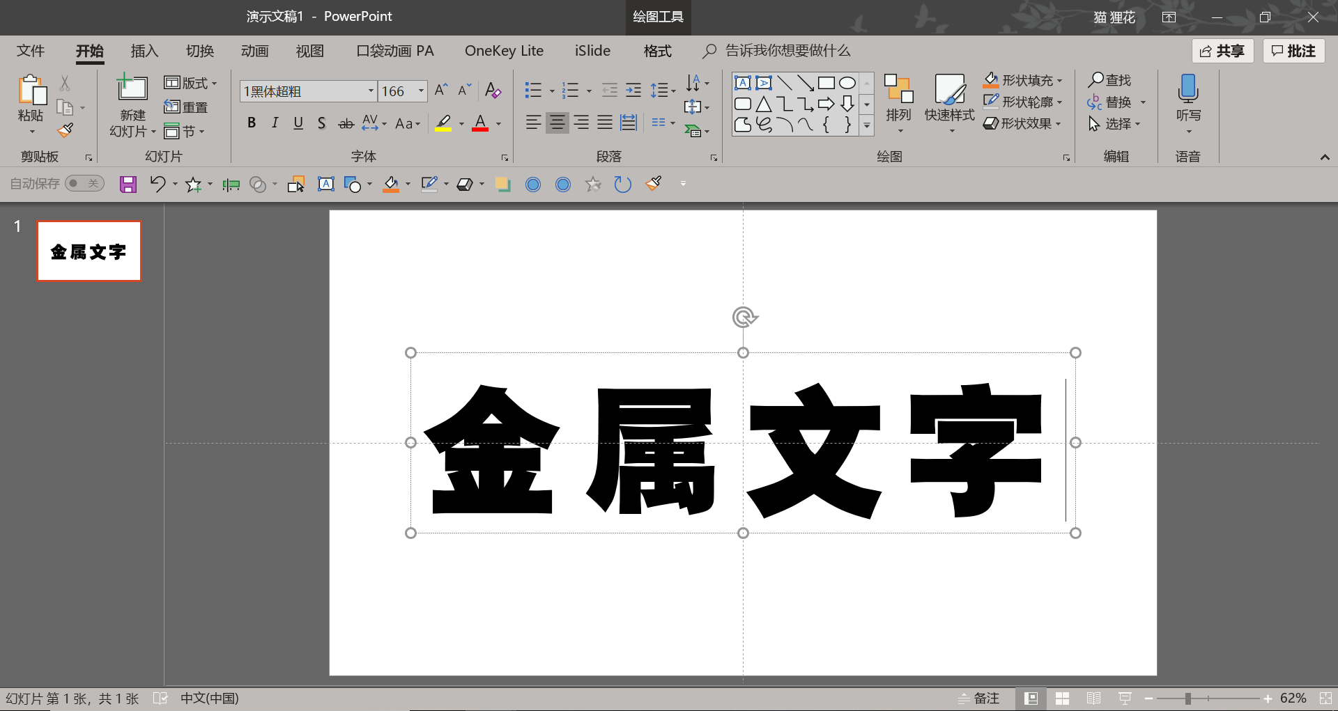 如何用PPT制作有金属质感的文字(PPT如何让字有质感)