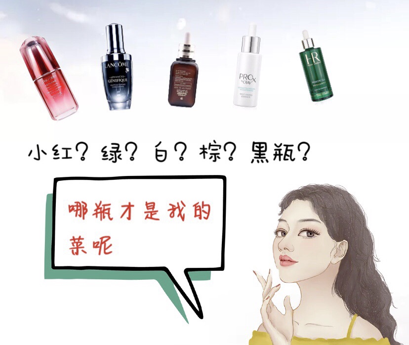 12款小X瓶大揭秘，告别选择困难症