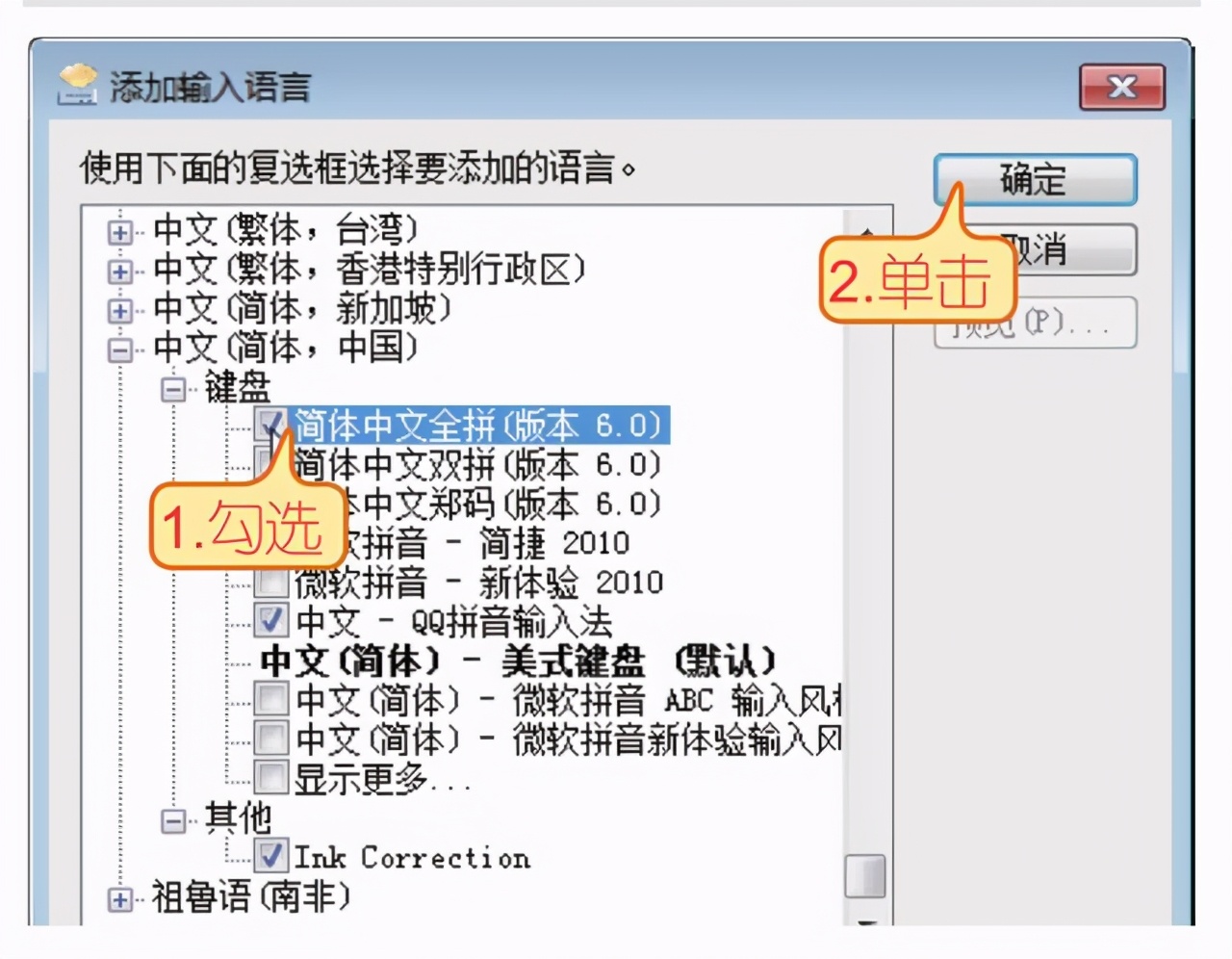 电脑系统输入法的添加与使用，图文操作解说，一学就会