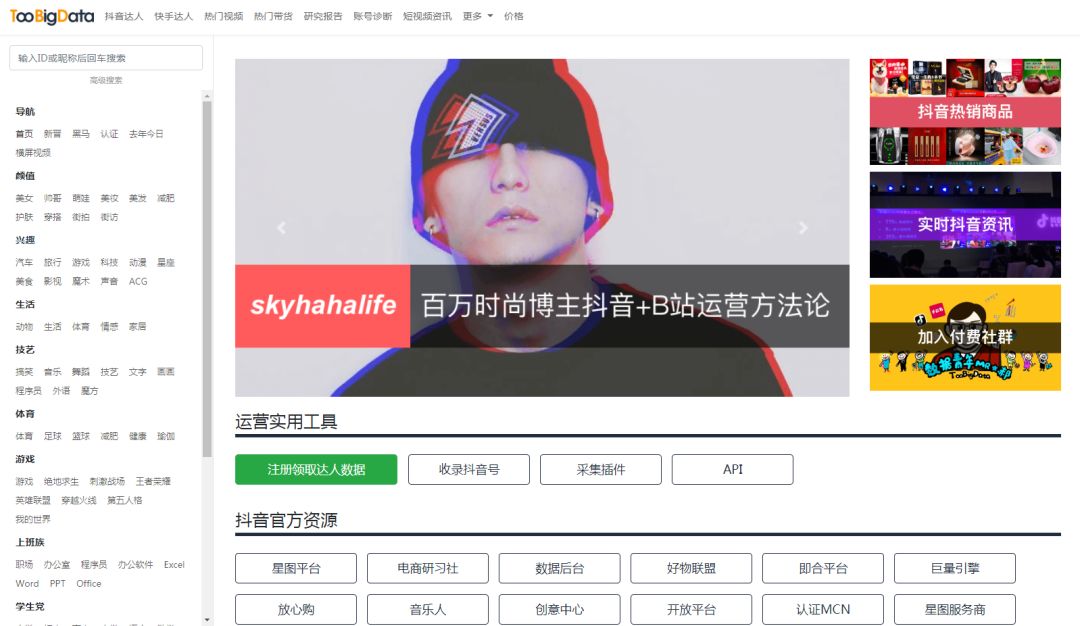 如何查看别人抖音数据 抖音数据分析平台