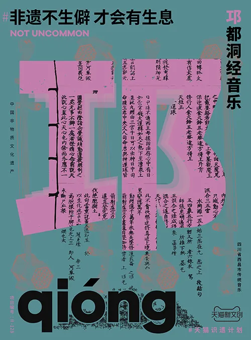 儋、畲、鼟你会读吗？天猫新文创带你认识生僻字