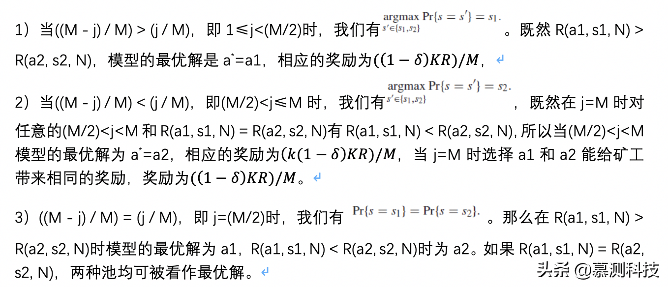 区块链矿池选择策略的研究