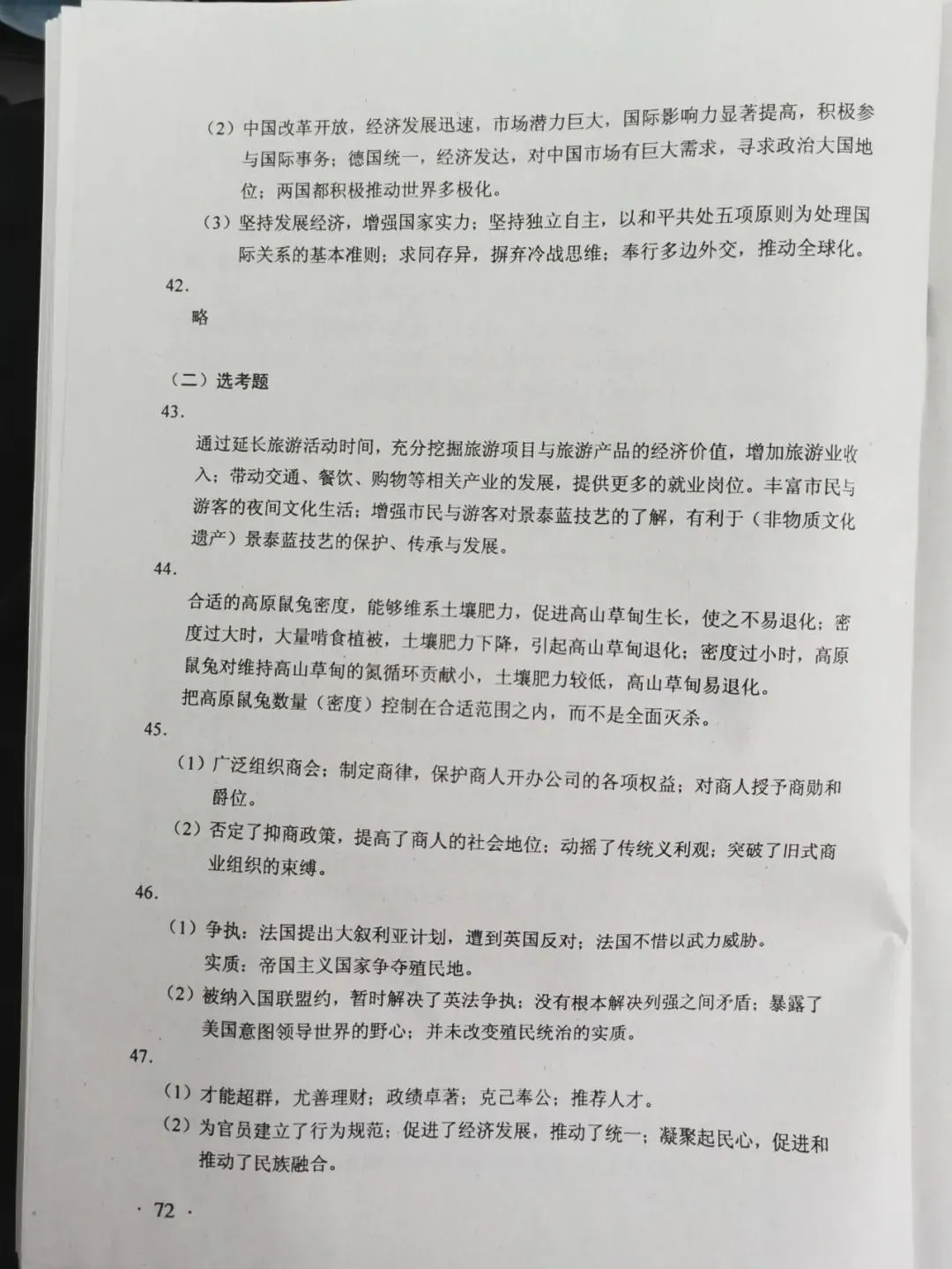 2020河南高考试卷答案来了！快转给考生