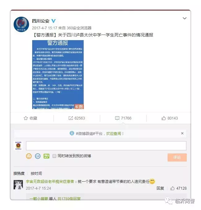 深挖“临沂四中学生打死同学”谣言的前世今生