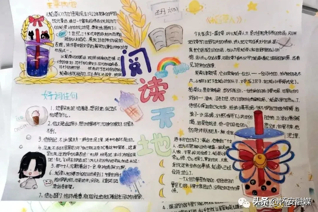 怀安县柴沟堡镇长胜小学网上秀学生假期作业