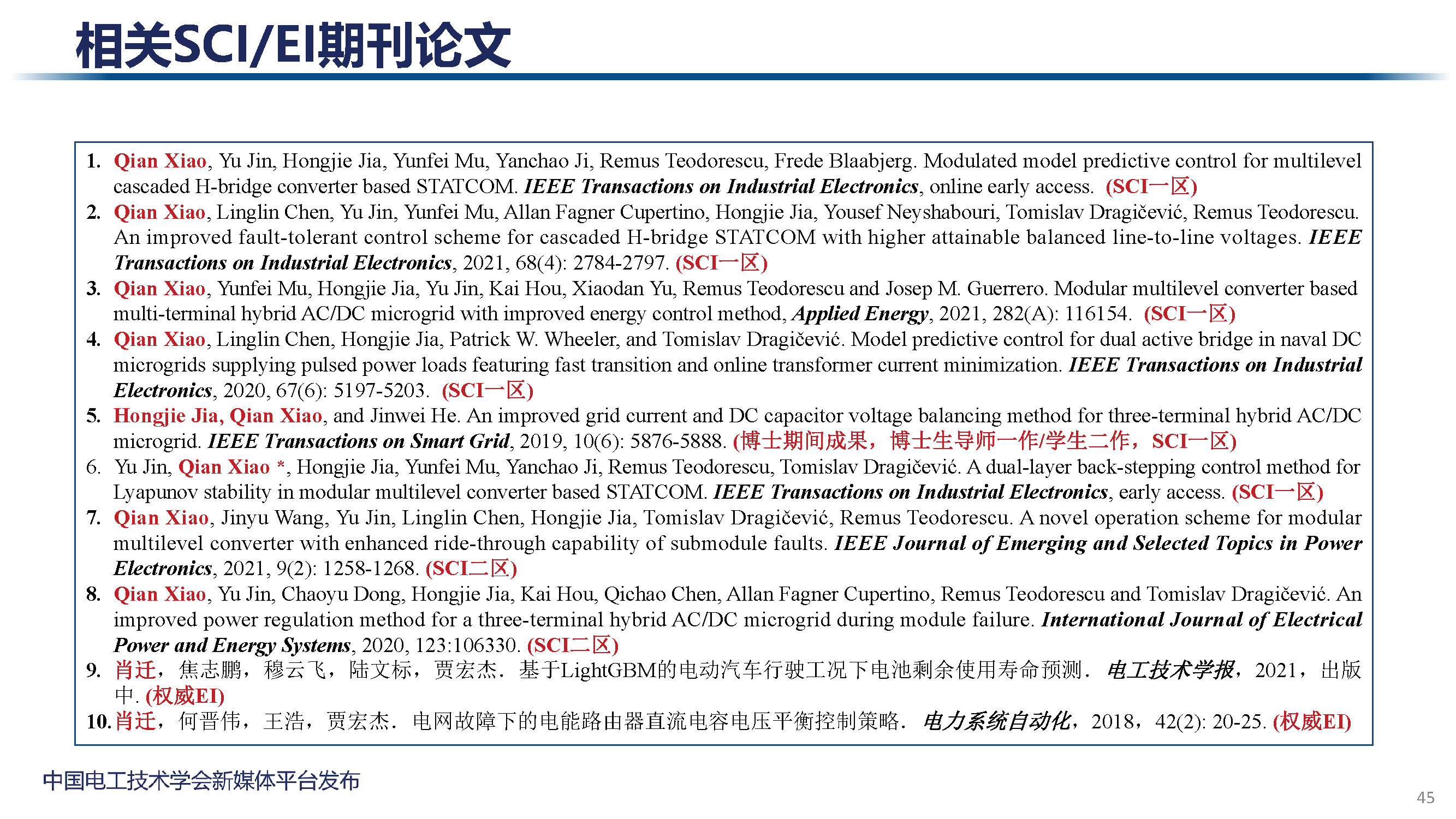 天津大学讲师肖迁：多电平变换器及在电力电子化电力系统中的应用