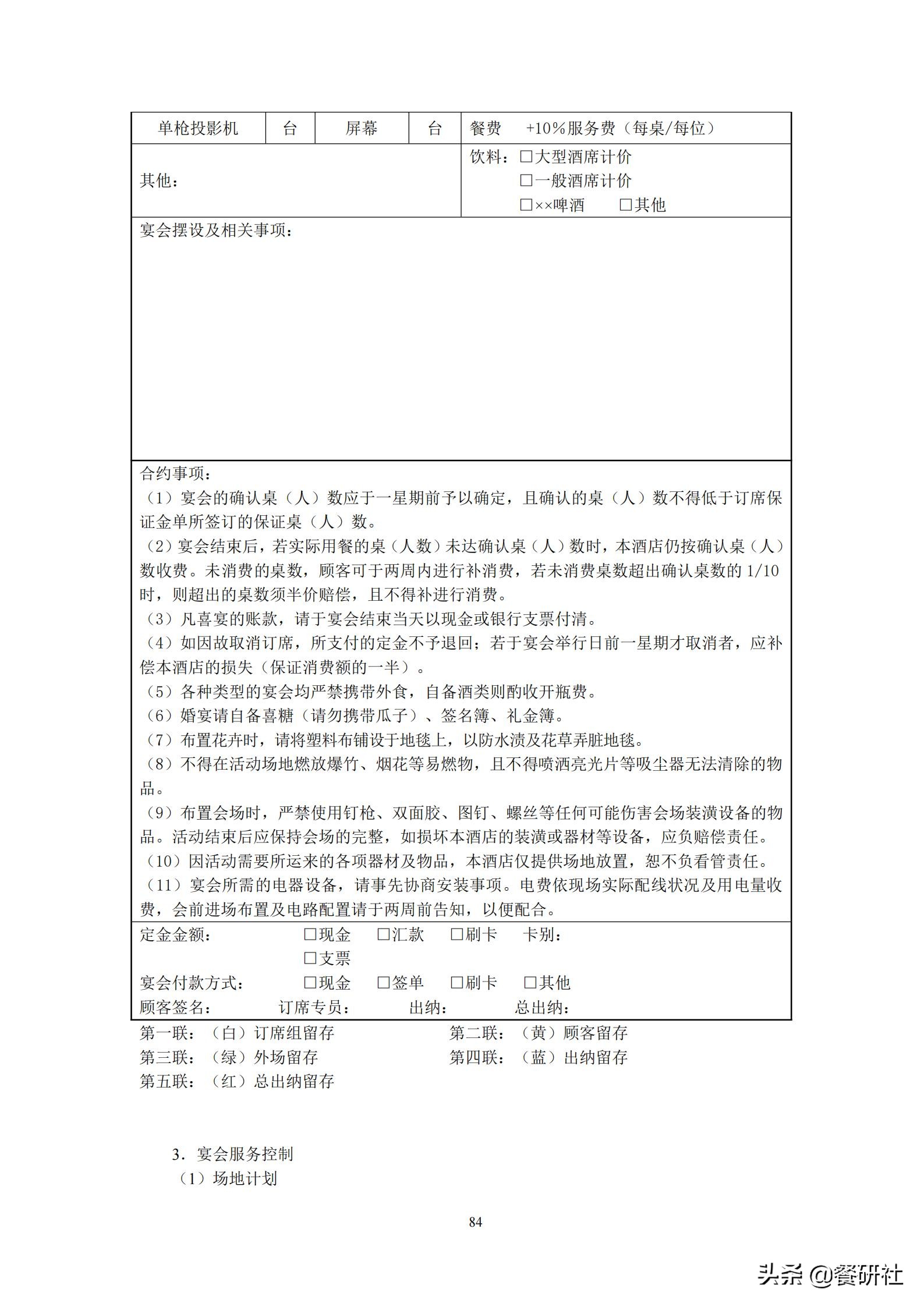餐饮管理培训大典：200+操作流程/表单工具（462页文档）
