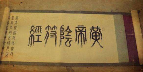 珍藏版：唐代八仙之一的张果分享的《黄帝阴符经》带注版全文