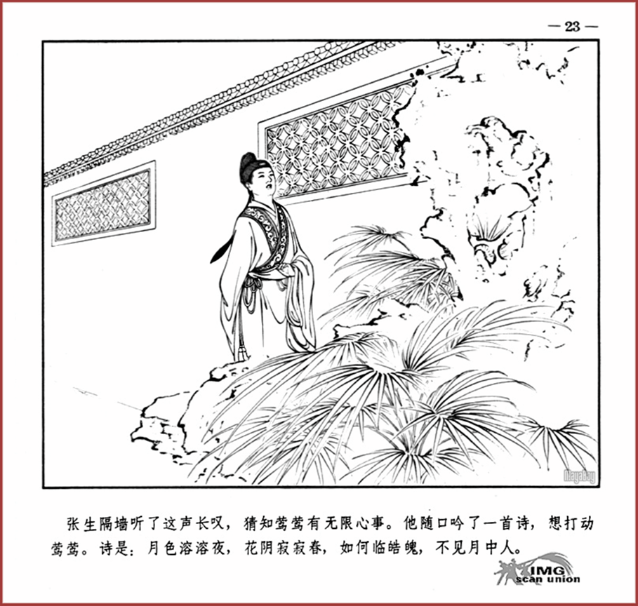 「PP连环画」王叔晖经典代表作《西厢记》全本（彩绘本+白描本）