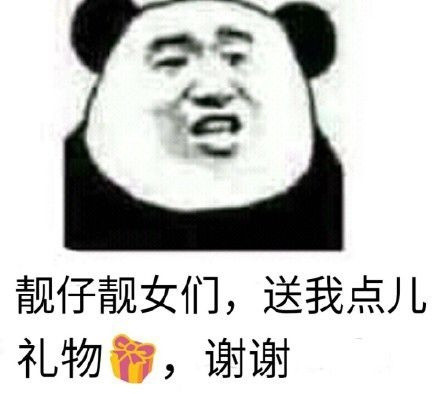 熊猫头谢谢表情包合集|谢谢大家捧场