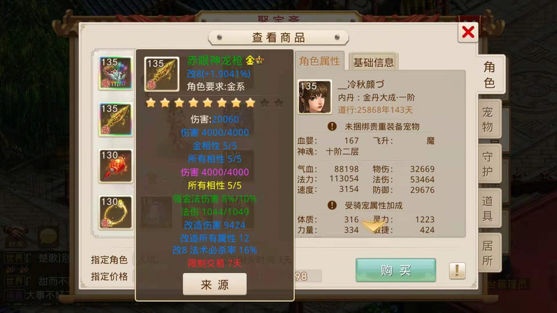 问道手游:道行一般,装备还好,是什么让道友花3万指定这个角色 - 米站