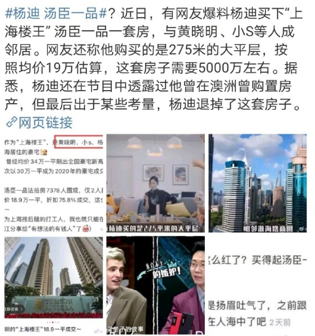 杨迪被曝买下“上海楼王”汤臣一品近亿豪宅，你怎么看？