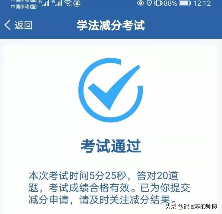 C1駕照分12分都扣了怎么辦？只要不是一次性扣除，就還有得救