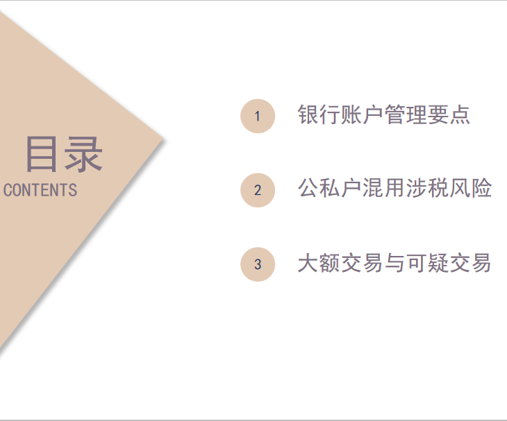 企业银行账户如何管理？你要这样才安全