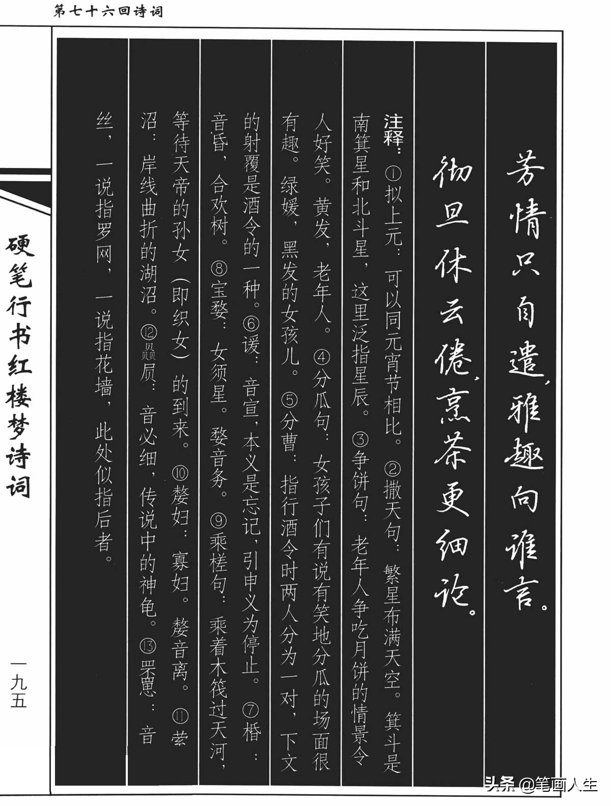 作者珍藏吳玉生硬筆書法,行楷作品《紅樓夢》節選圖片23張