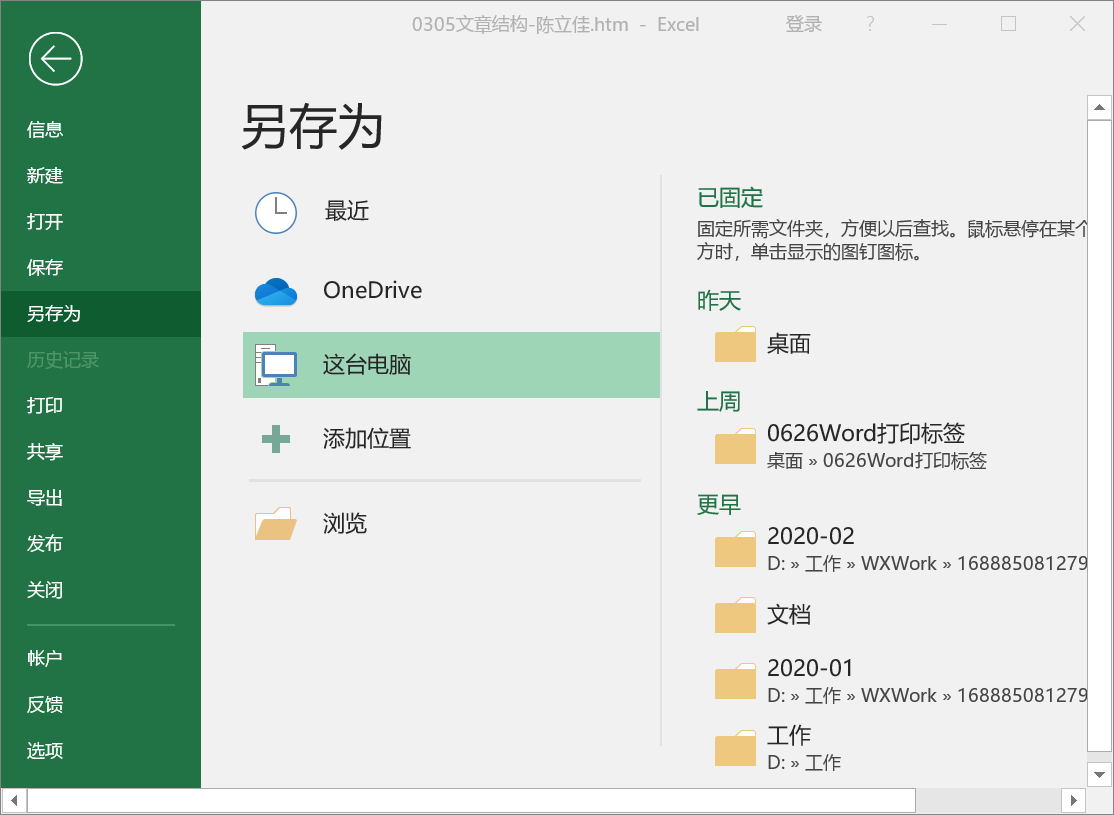 最全集合！Word、PPT、Excel、PDF文件转换方法大全！建议收藏