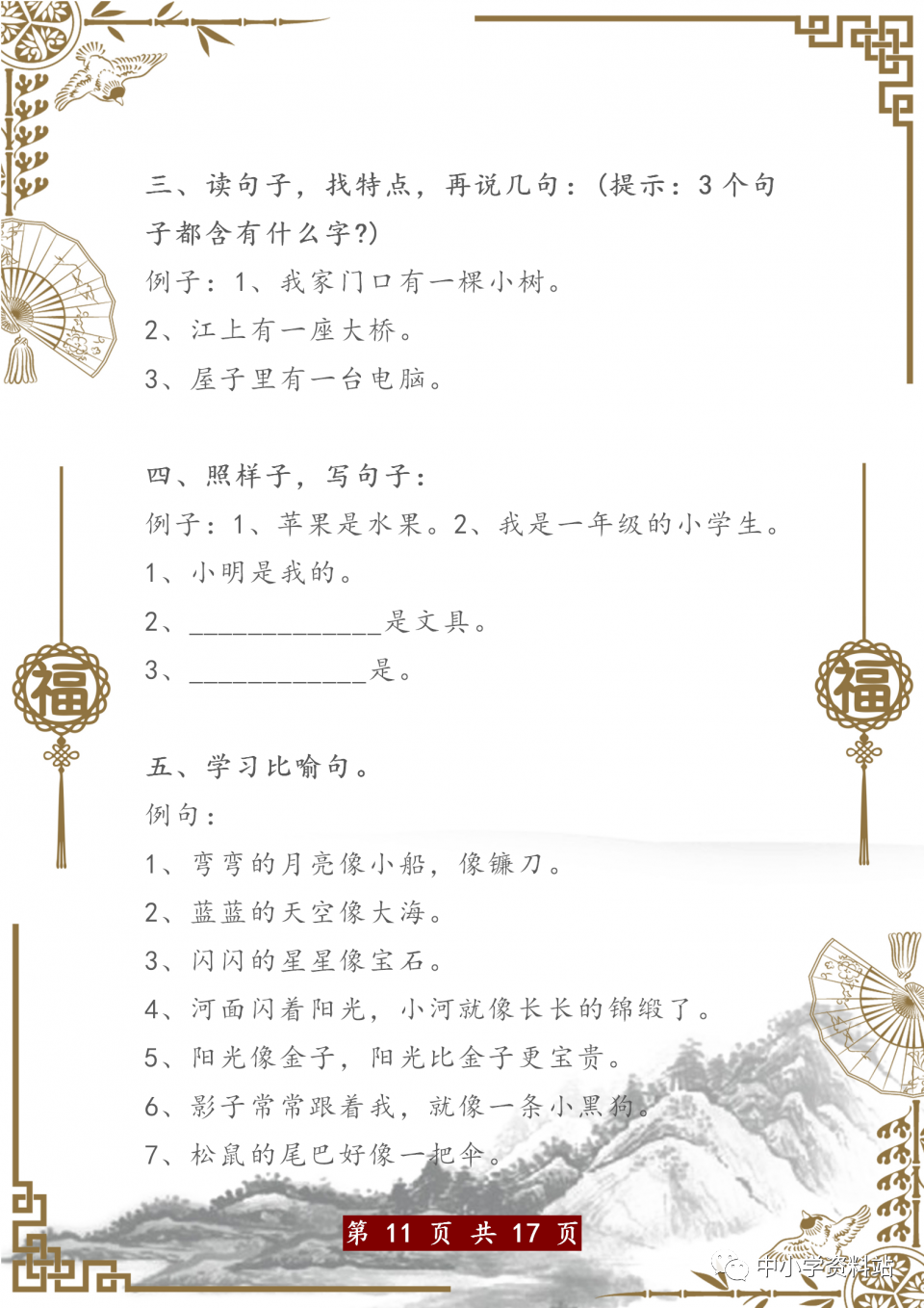 一年级语文：“照样子写句子”专项练习，为孩子收藏，攻克薄弱点