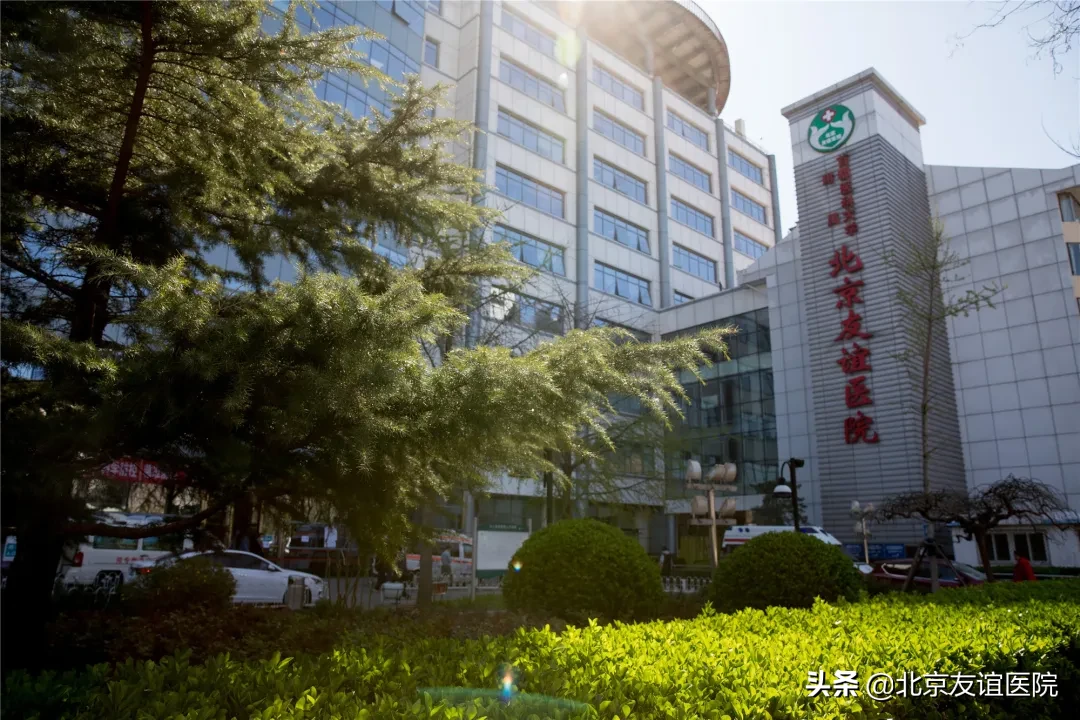 首都医科大学附属北京友谊医院 博士后研究人员招聘启事