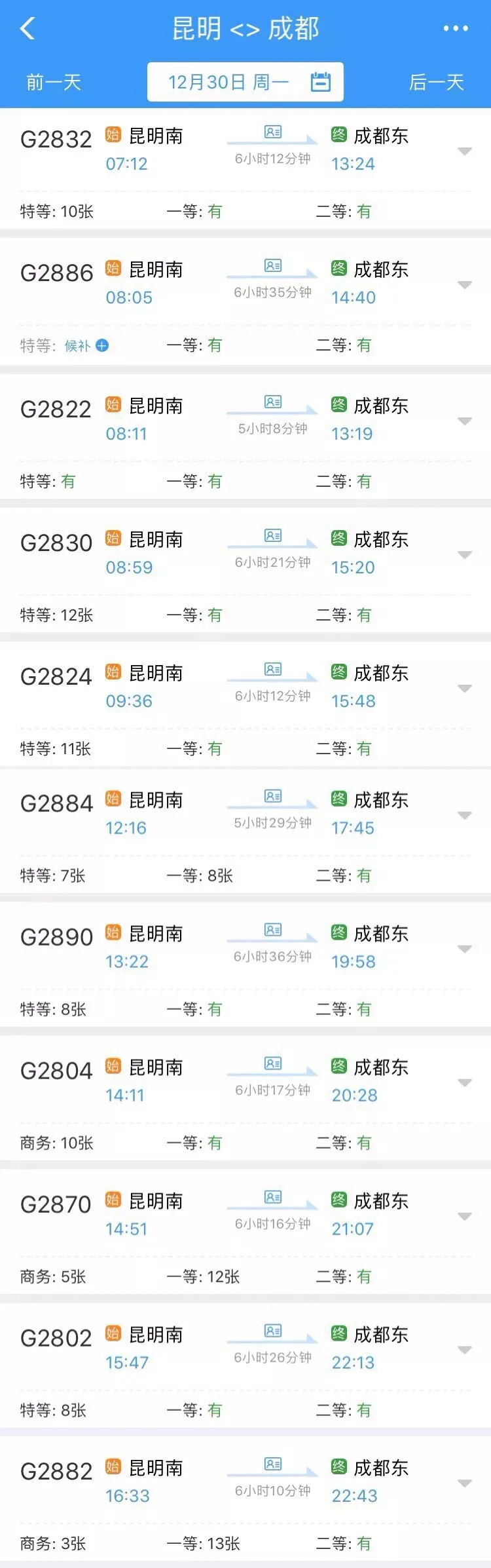 【便民】12月30日起,昆明至成都方向动车增至11对