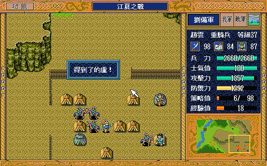 三国志英杰传，游戏中非常重要的道具，玩家注定不能全部得到