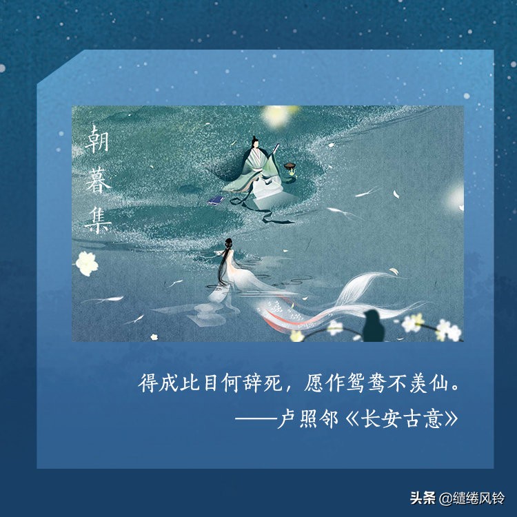 《朝暮集》中的8首爱情诗词：日为朝，月为暮，卿为朝朝暮暮！