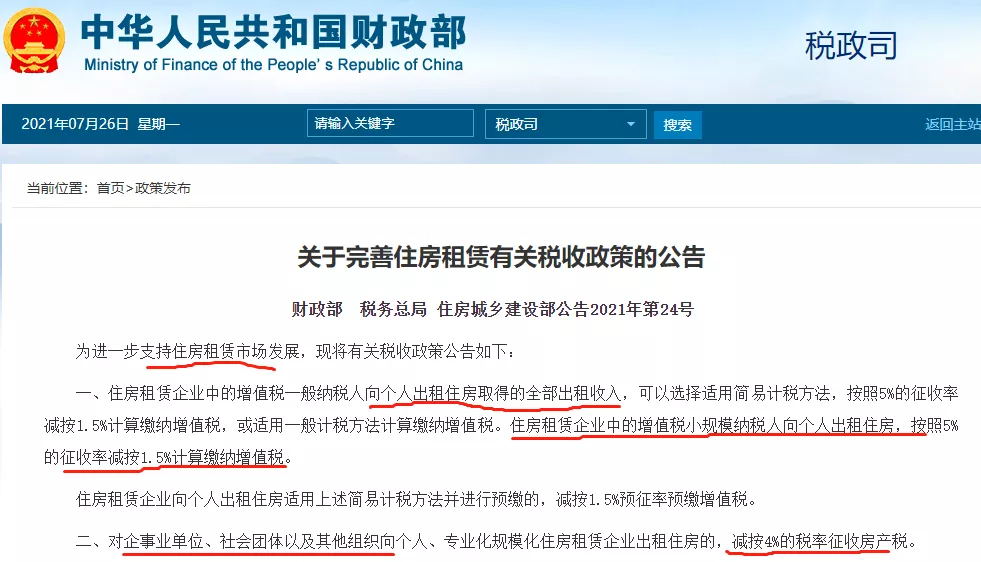运输发票税率,运输发票税率是多少