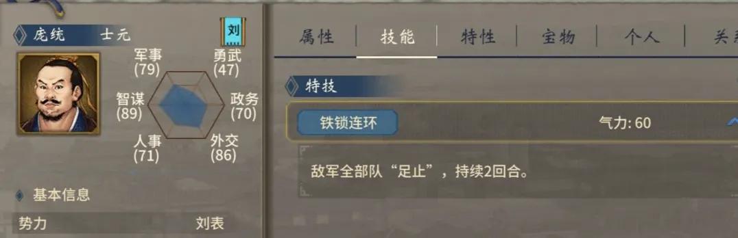 《三国志汉末霸业》蜀国名将特技大全