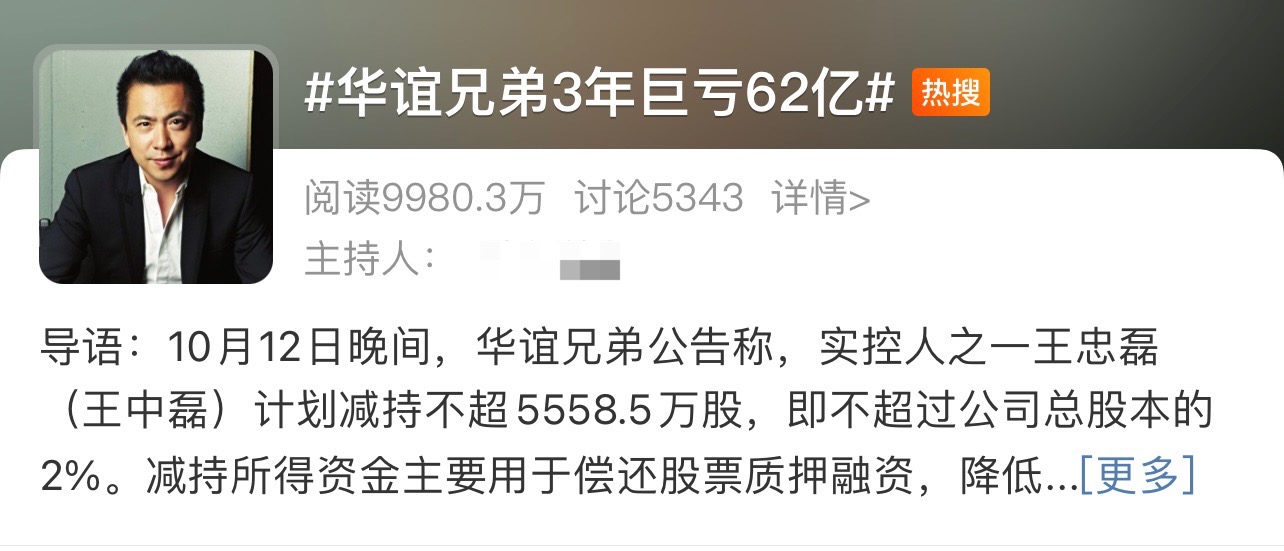 3年巨亏62亿后，华谊王氏两兄弟的富二代子女们都如何了？