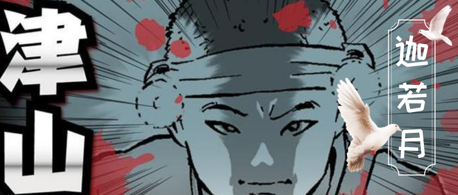 昭和奇案：津山事件之解读——希望，是指引人生航向的灯塔