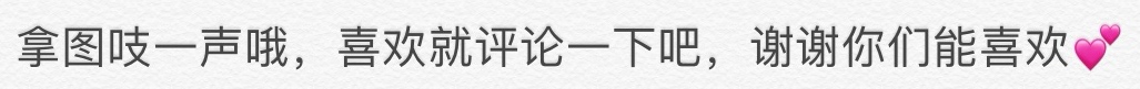 表情包：每十秒想你一次，一天想你8640次