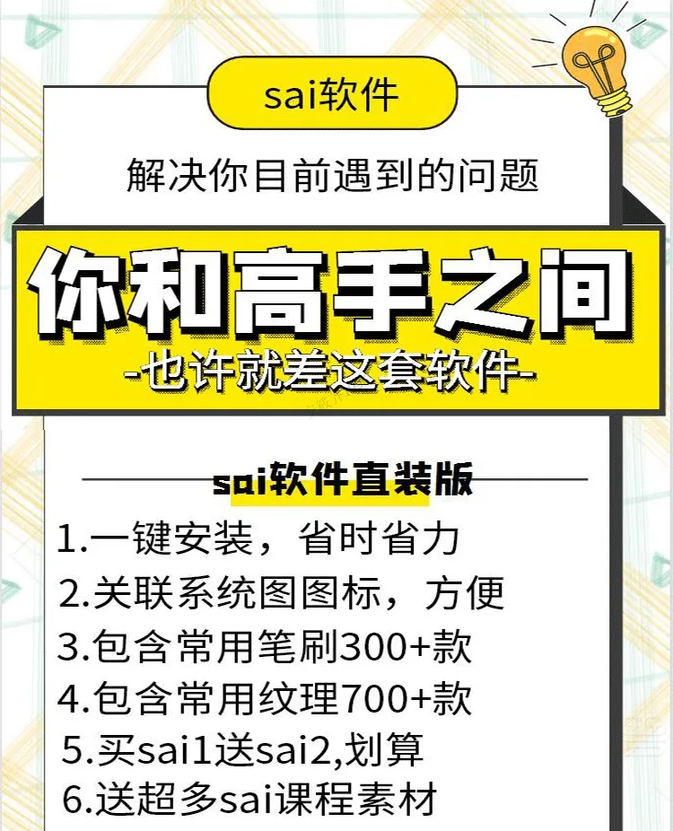 SAI软件入门笔刷绘画教程：不怕设计没文化，就怕设计会插画