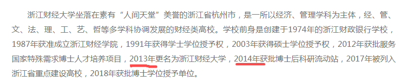 浙江省录取分全省第二？浙江财经大学真的这么壕？