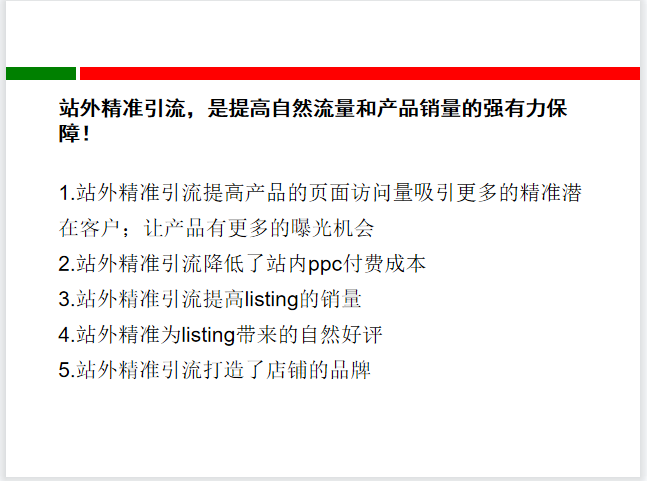 亚马逊站外精准引流推广实操