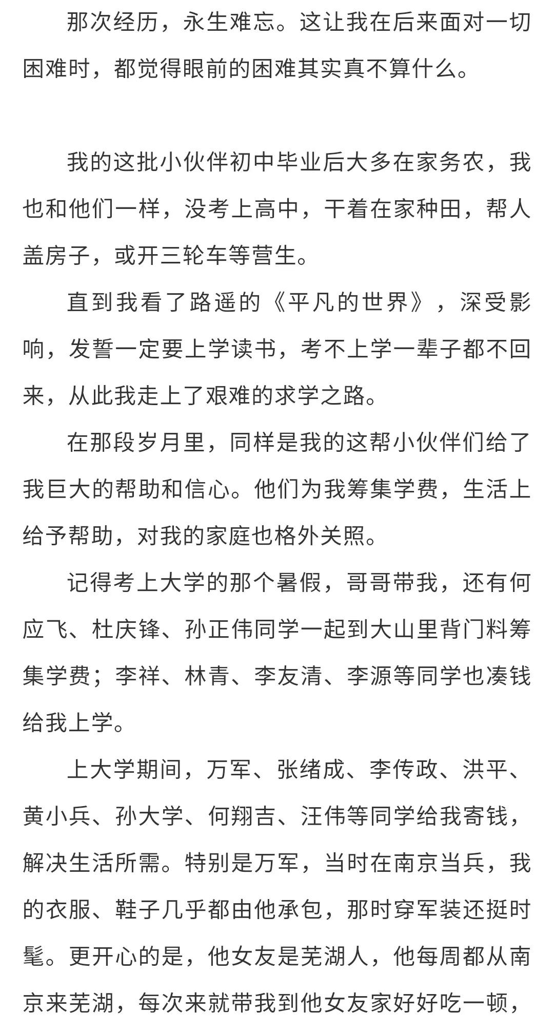 由中科院博士的《致谢》信，有感而发