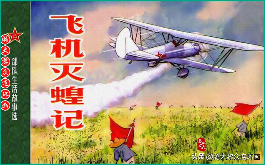 瀚大黎众｜上人美版抗日战争名家精品连环画《一支区小队》罗兴绘