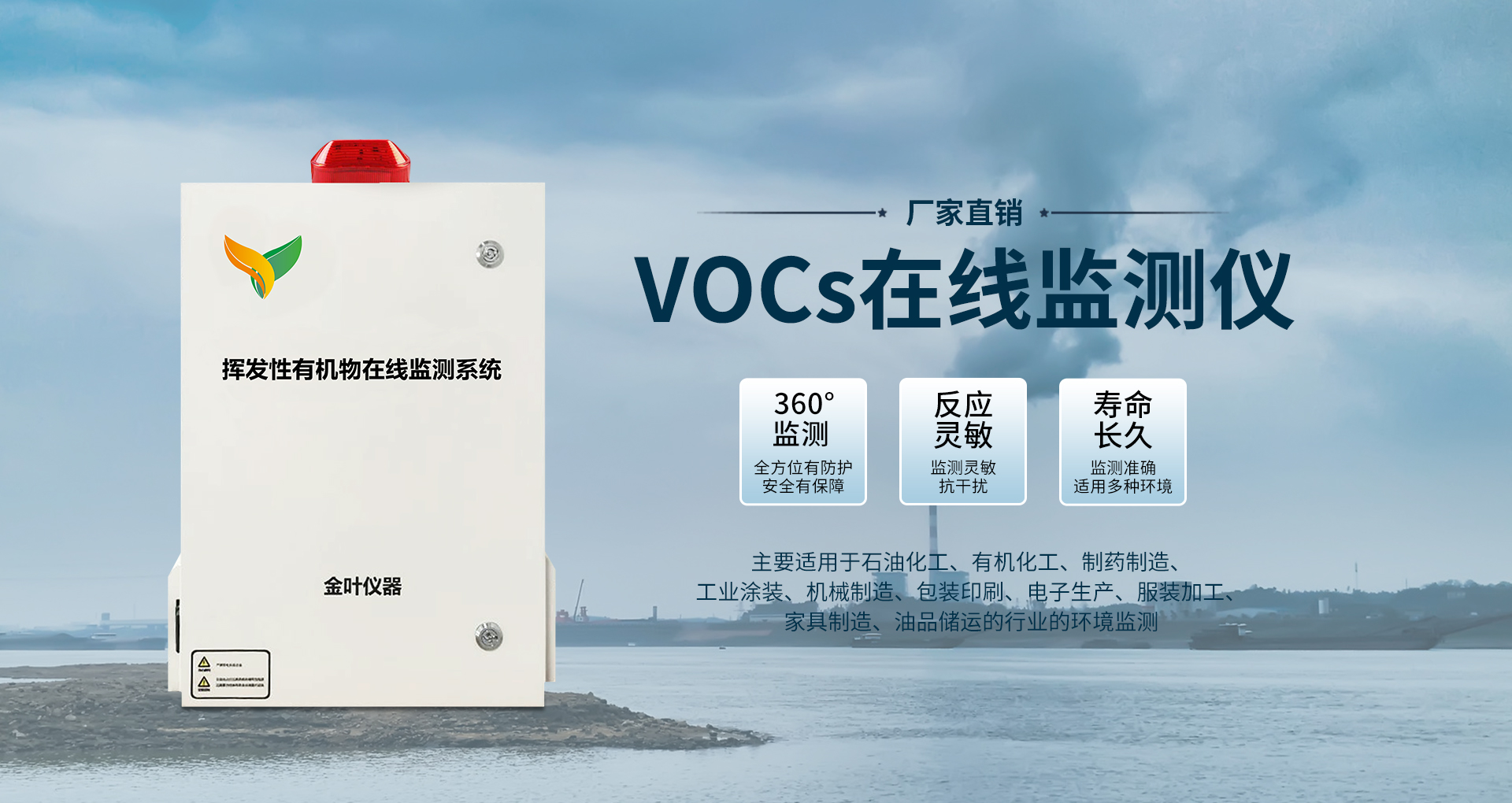 vocs在线监测系统-vocs监测仪新款设备