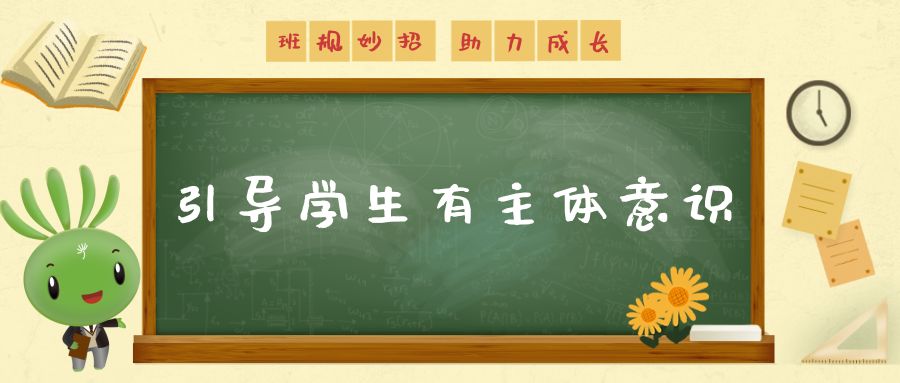 无规矩不成方圆！这些班规“小妙招”助力学生成长