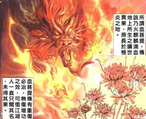 《风云》漫画:血菩提是疗伤圣药,后期为什么销声匿迹?