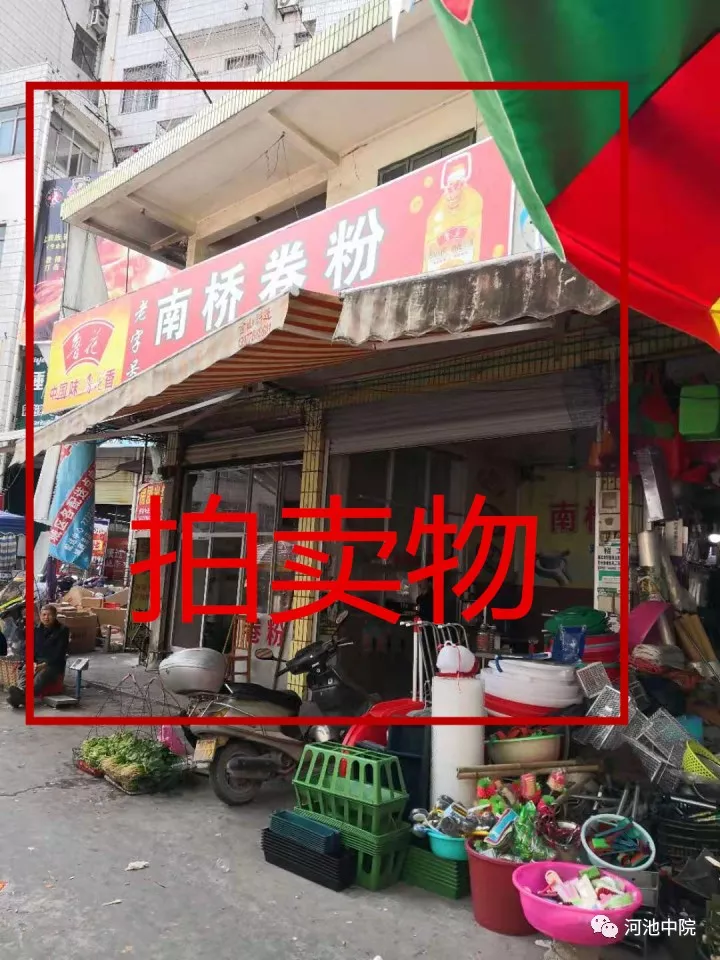司法拍卖第二期 | 保证金最低7万，想独门独户，这有天地楼待拍