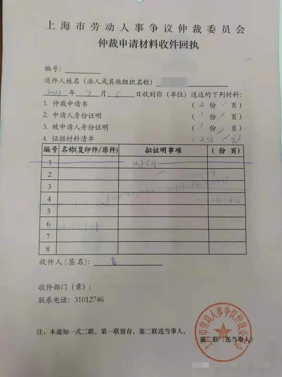 劳动仲裁阶段就怕遇到摆脸色拖时间，记住要这个回执单掌握主动权